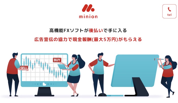 【minion(ミニオン)】後払い・ツケ払い現金化というサービスを調査！