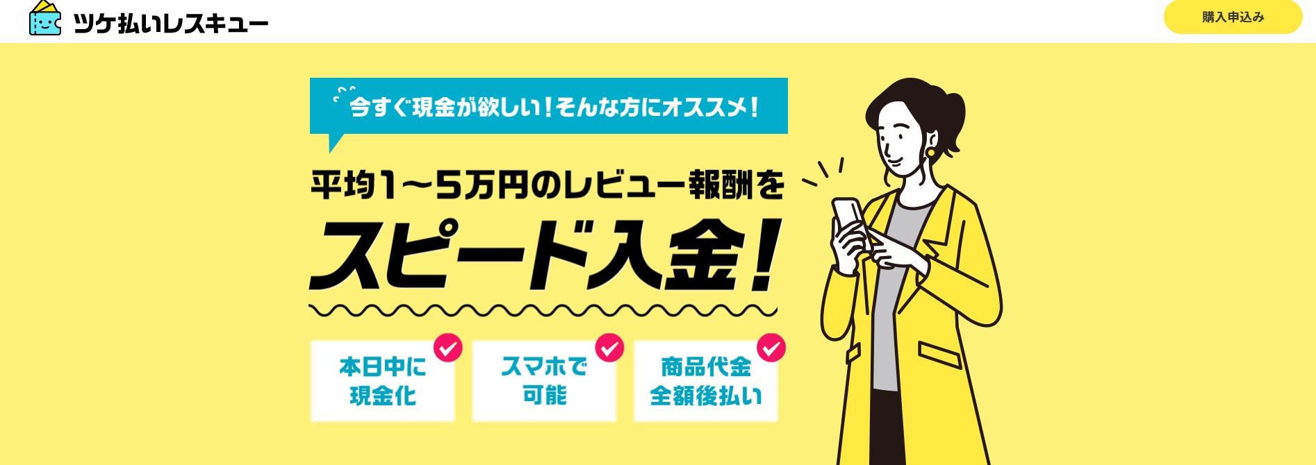 アマテラス 後払い ツケ払い現金化というサービスを調査